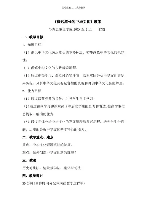 《源远流长的中华文化》课堂教学详细教案