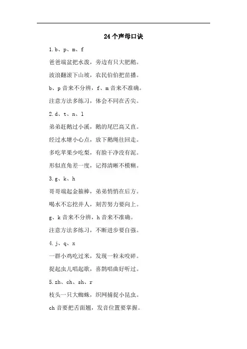 24个声母口诀