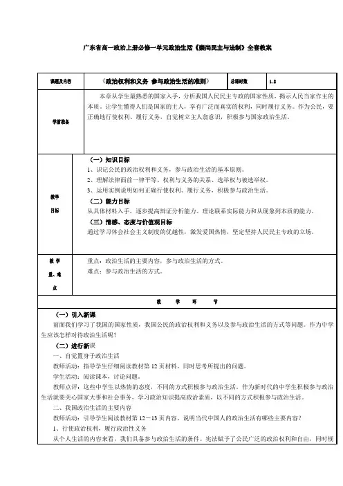 广东省高一政治上册必修一单元政治生活《崇尚民主与法制》全套教案