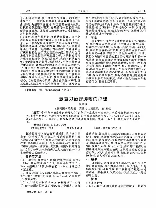 氩氦刀治疗肿瘤的护理