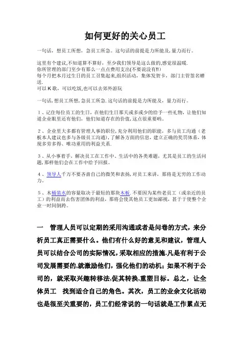 如何更好的关心员工关爱他们