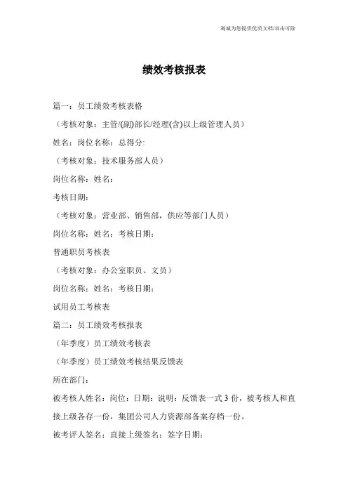 绩效考核报表