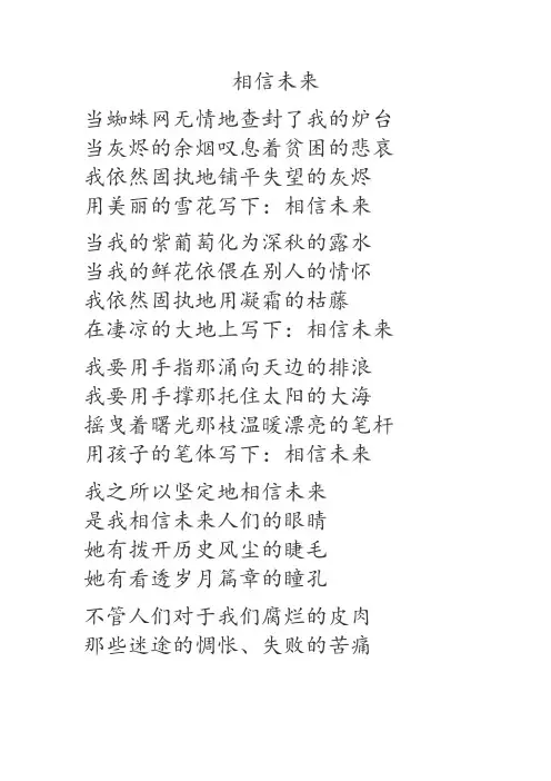 相信未来朗诵稿