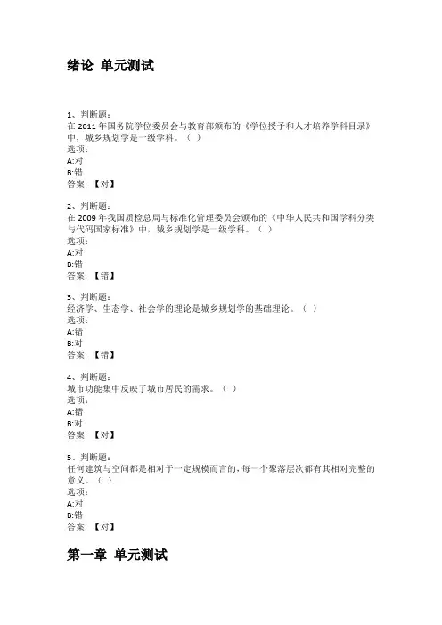 智慧树知到答案 城市规划原理(长安大学)章节测试答案