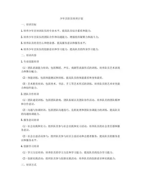 少年宫队伍培训计划
