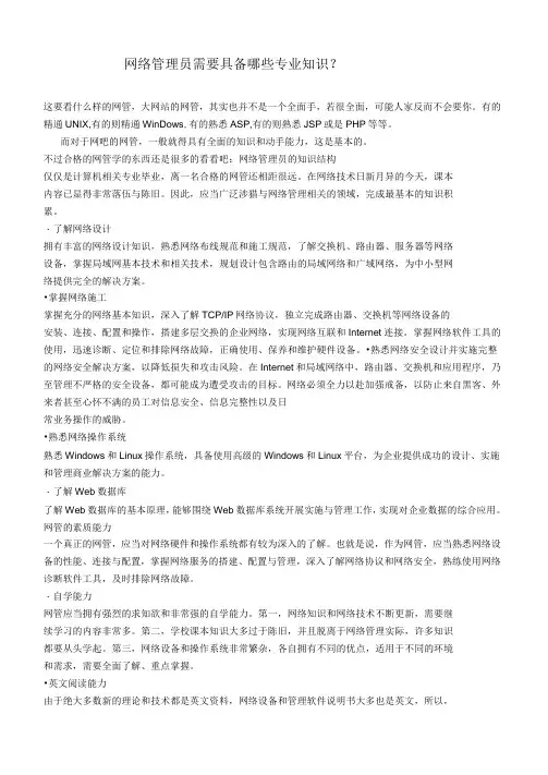 网络管理员需要具备哪些专业知识