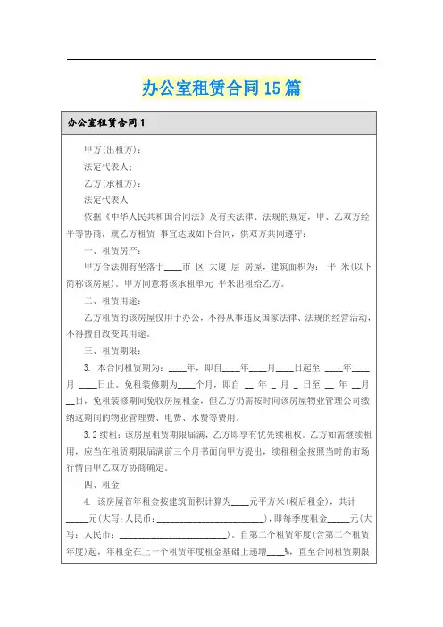 办公室租赁合同15篇