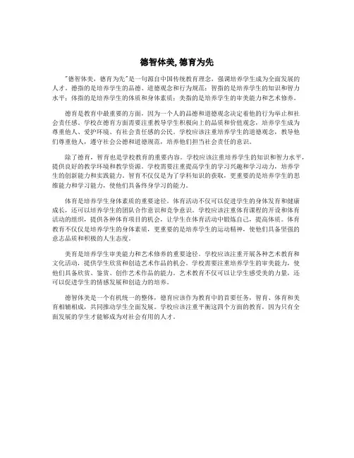 德智体美,德育为先