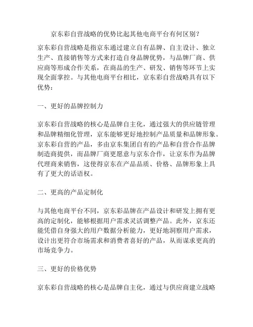 京东彩自营战略的优势比起其他电商平台有何区别？