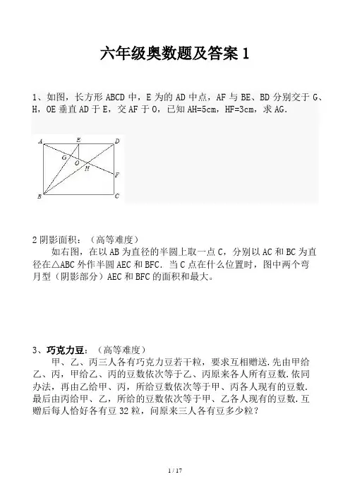 六年级奥数题及答案1