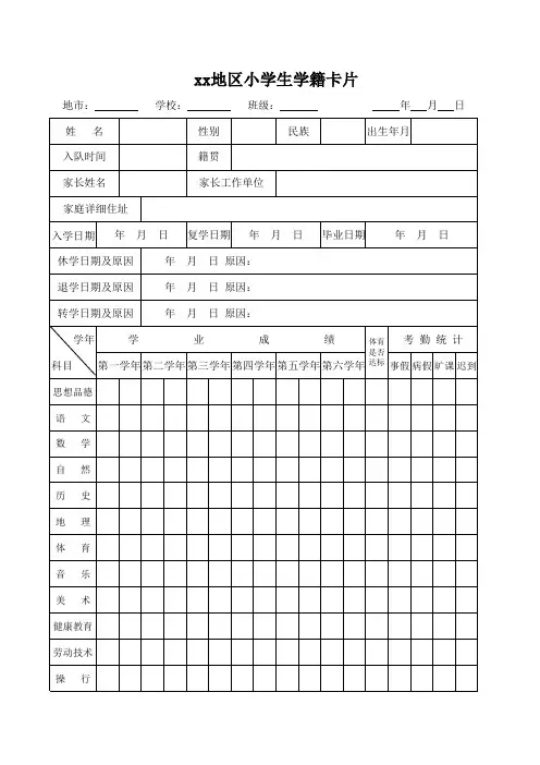 小学生学籍卡