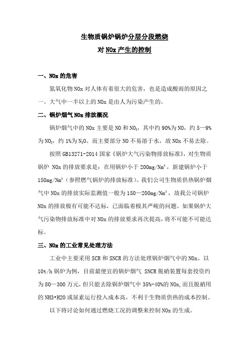 锅炉燃烧氮氧化物生成控制