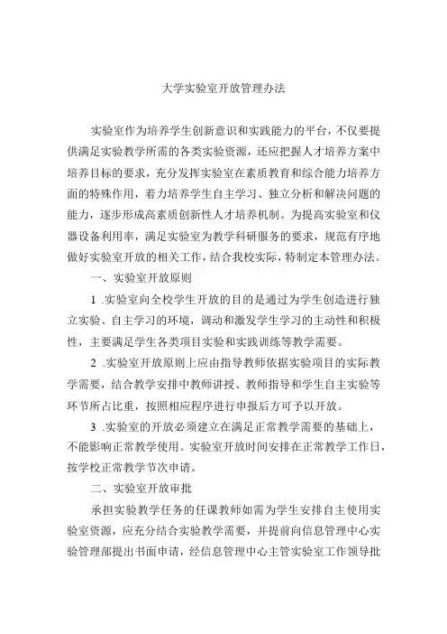 大学实验室开放管理办法