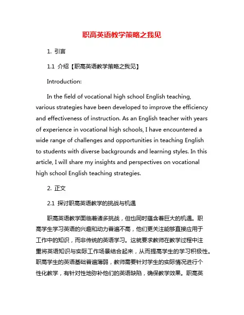 职高英语教学策略之我见