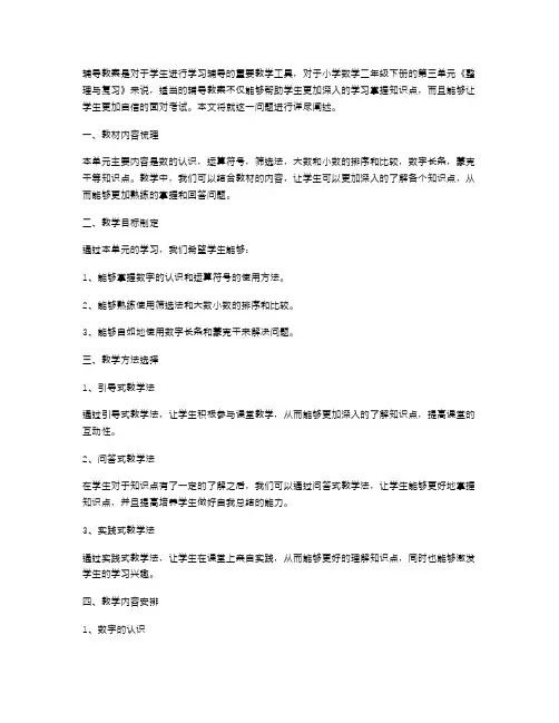 针对小学数学二年级下册第三单元《与复习》的辅导教案
