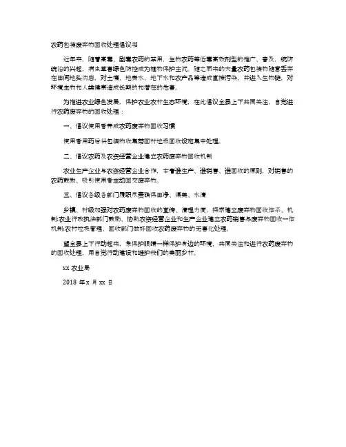 农药包装废弃物回收处理倡议书