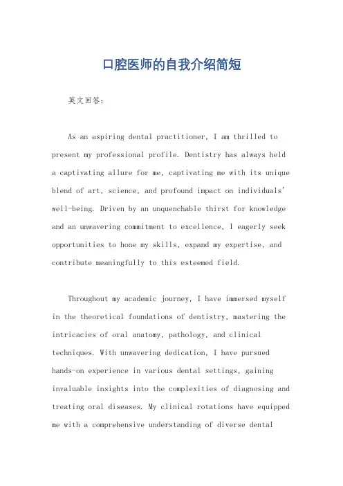 口腔医师的自我介绍简短