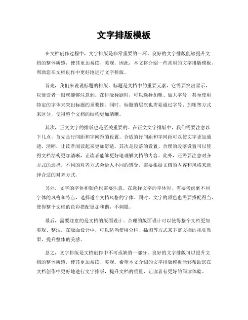 文字排版模板