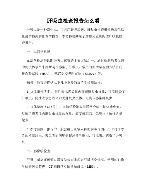 肝吸虫检查报告怎么看