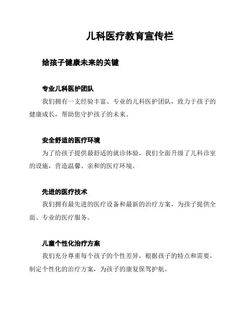 儿科医疗教育宣传栏