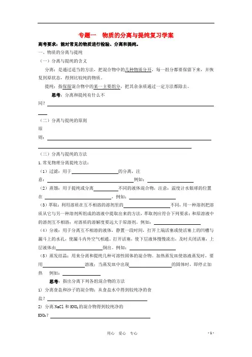 高中化学《物质的分离与提纯》学案 苏教版选修6