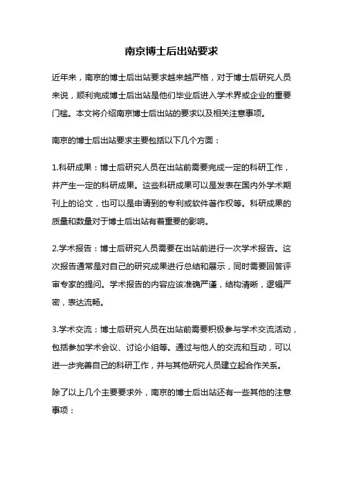 南京博士后出站要求