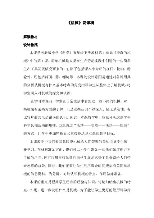 机械说课