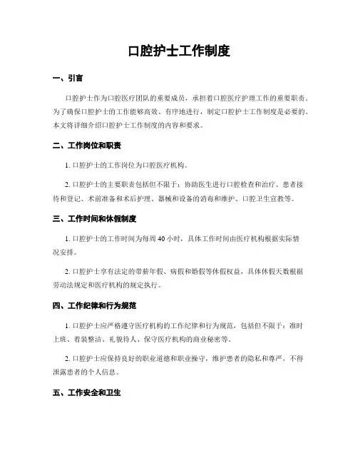 口腔护士工作制度