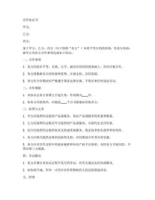 三方合作协议合同封面模板