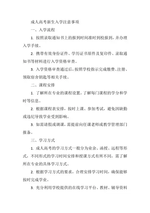 成人高考新生入学注意事项