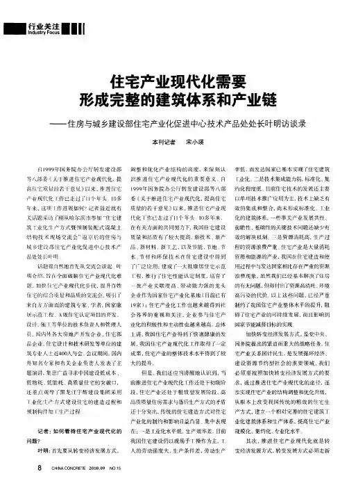 住宅产业现代化需要形成完整的建筑体系和产业链——住房与城乡建设部住宅产业化促进中心技术产品处处长