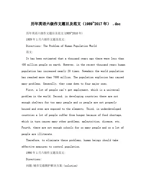 历年英语六级作文题目及范文(1989_2017年) .doc