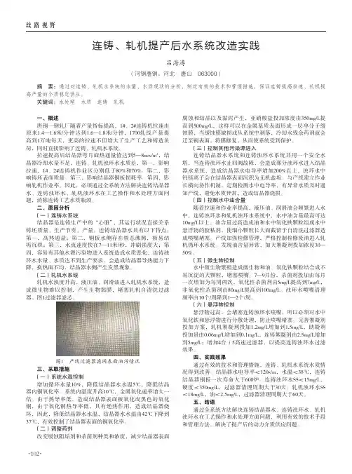连铸、轧机提产后水系统改造实践
