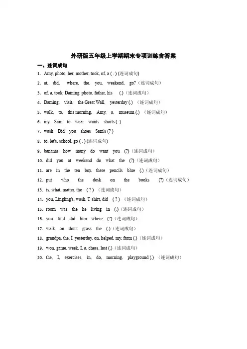 外研版五年级上学期期末试题含答案解析(5套)