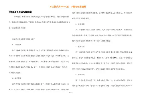 应届毕业生必知的求职攻略