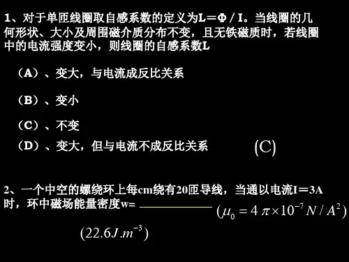 电磁场复习