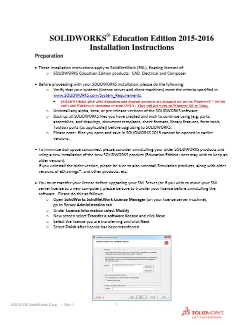 SOLIDWORKS Education Edition 2015 -2016 安装说明书