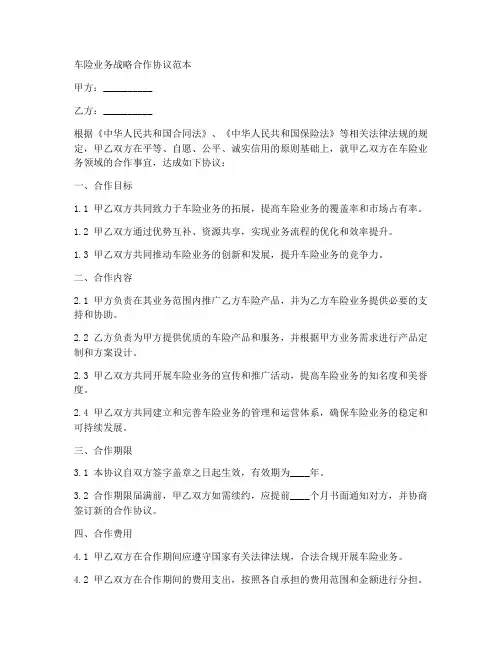 车险业务战略合作协议范本