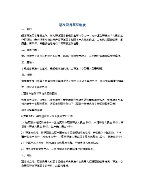 研发项目奖惩制度
