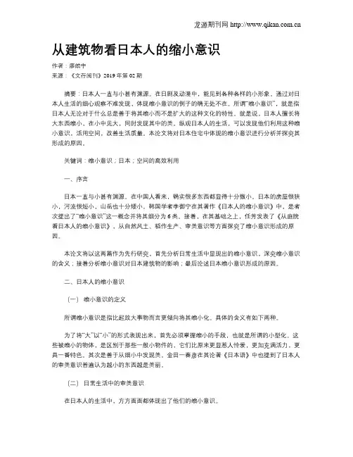 从建筑物看日本人的缩小意识