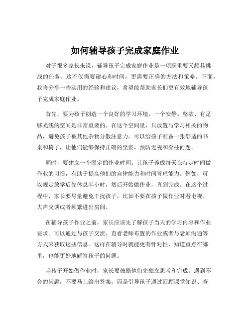 如何辅导孩子完成家庭作业