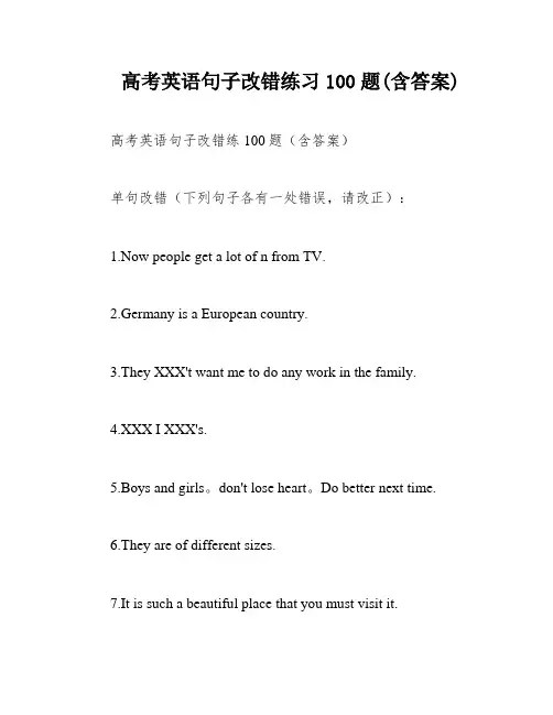 高考英语句子改错练习100题(含答案)