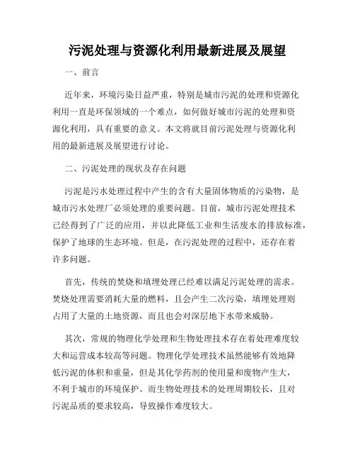 污泥处理与资源化利用最新进展及展望