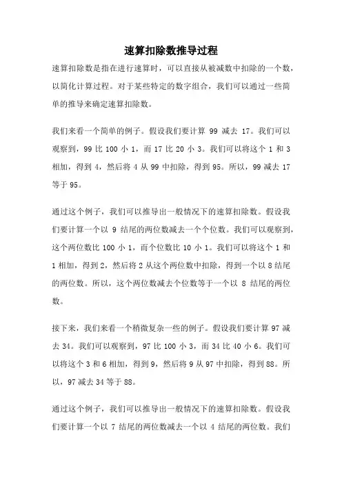 速算扣除数推导过程