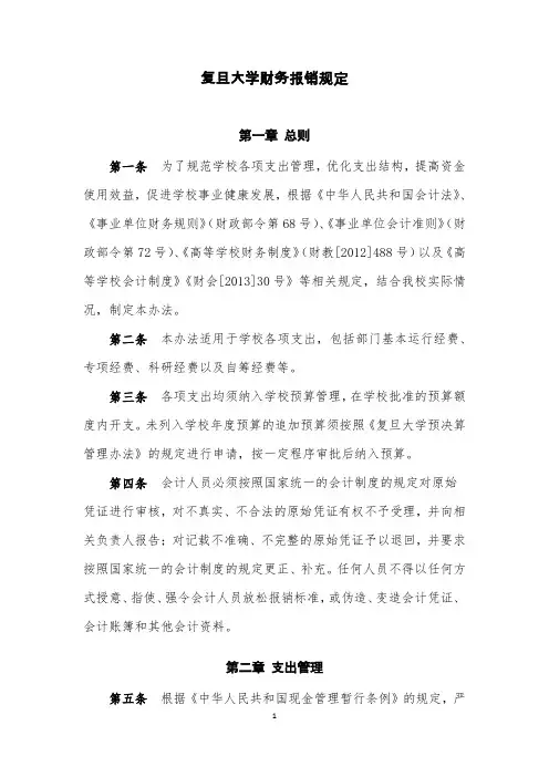 复旦大学财务报销规定