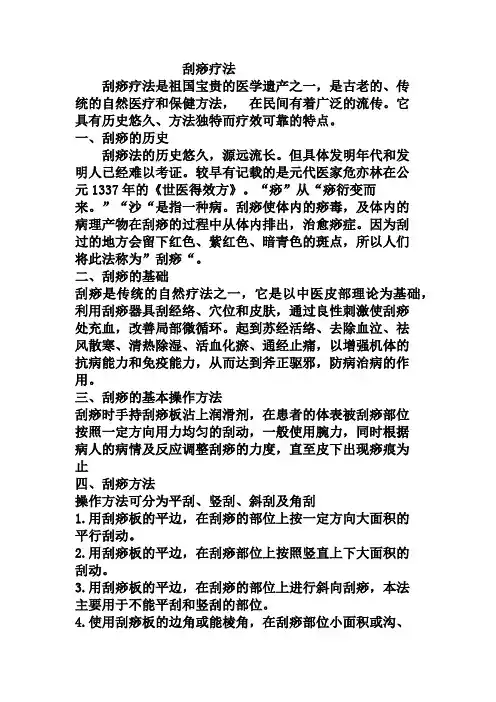 刮痧疗法