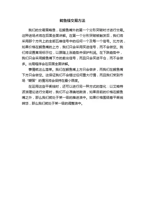 鳄鱼线交易方法