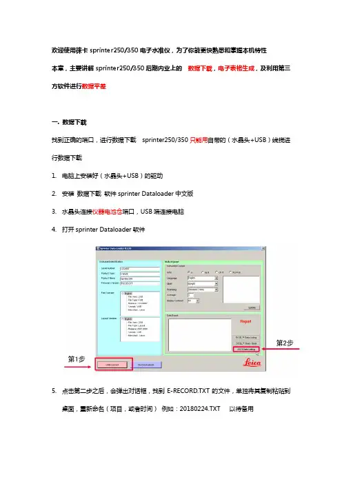 电子水准仪 徕卡sprinter250 科傻平差