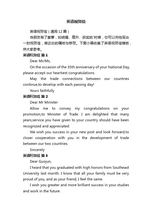 英语祝贺信（通用12篇）
