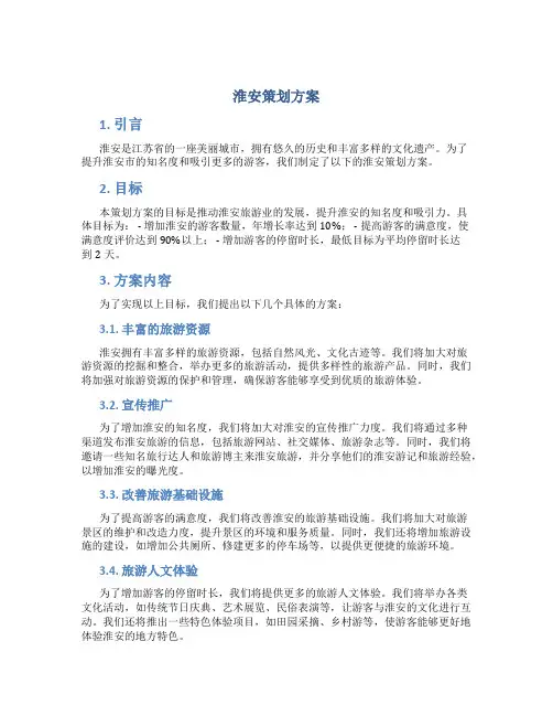 淮安策划方案